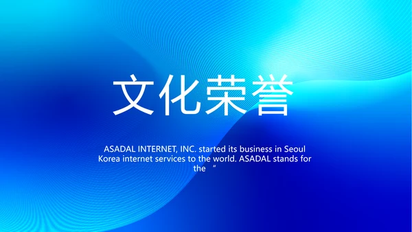 蓝色大气公司企业宣传简介介绍PPT