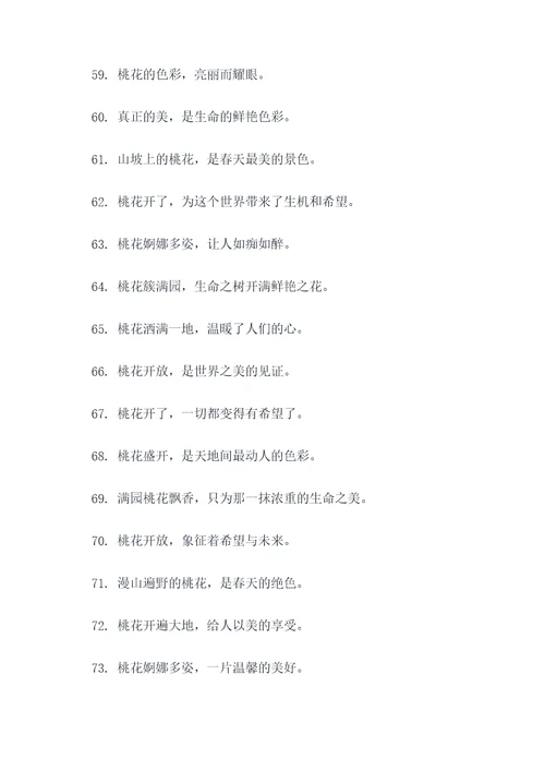描写桃树的标语