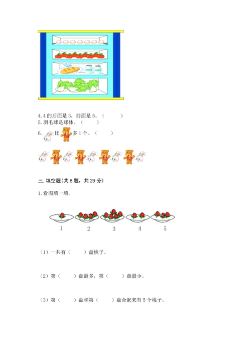 一年级上册数学期中测试卷含完整答案（全国通用）.docx