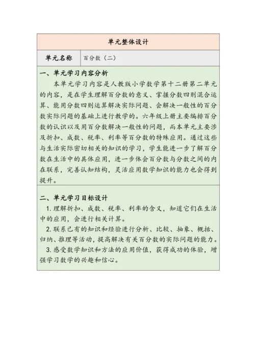 大单元教学【核心素养目标】2.1  折扣（表格式）教学设计