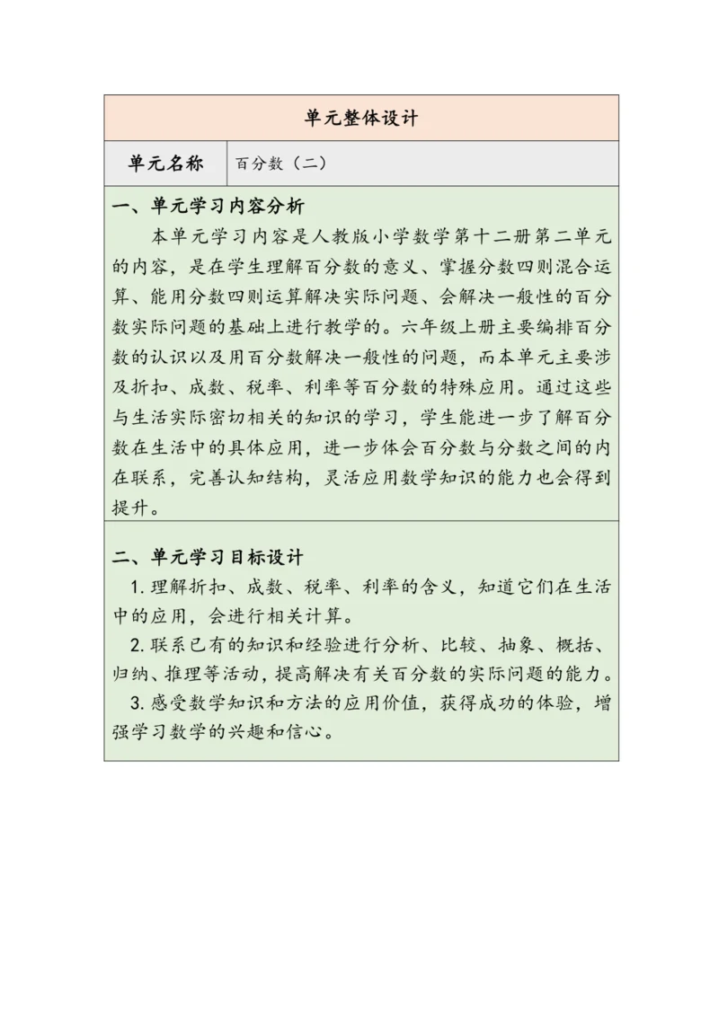 大单元教学【核心素养目标】2.1  折扣（表格式）教学设计