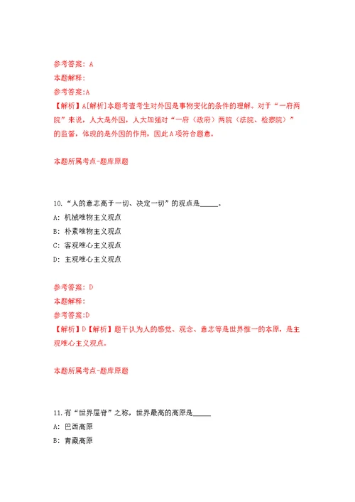 2022年浙江绍兴诸暨市卫生健康局招考聘用医学类专业应届毕业生模拟强化练习题(第9次）