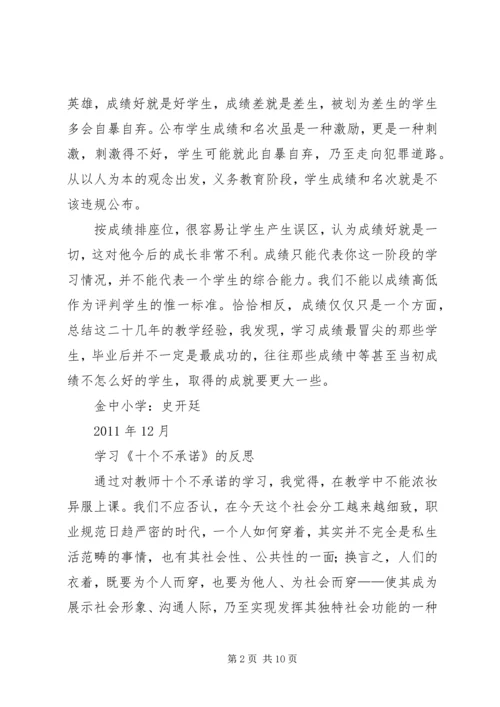 学习《“两不牺牲”的庄严承诺》心得体会_1.docx