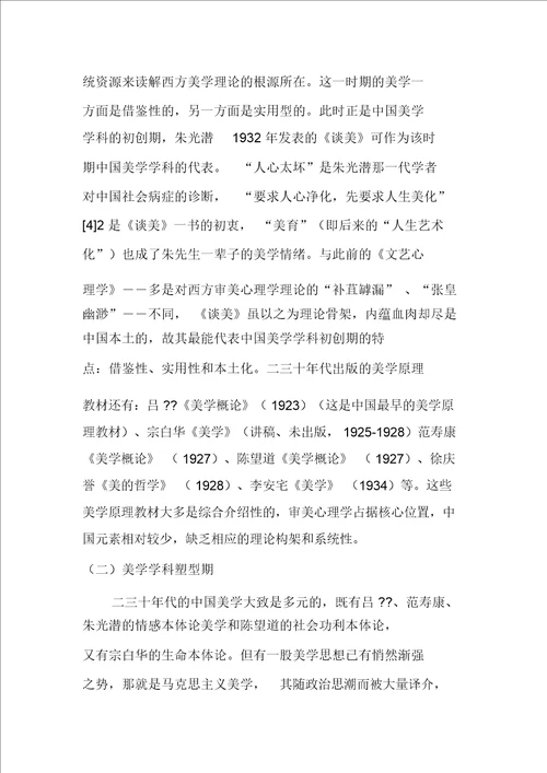 二十世纪以来中国美学基本原理研究平议