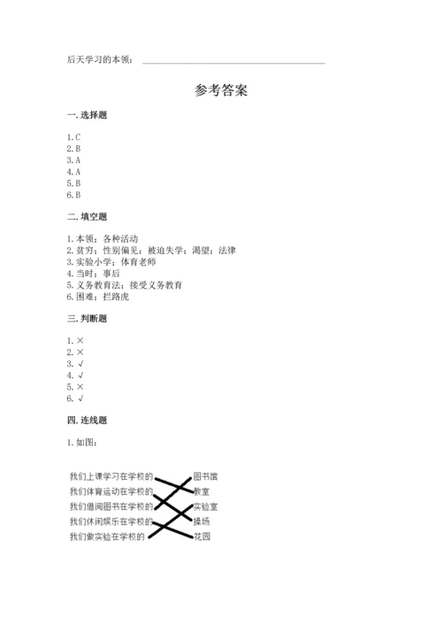 部编版三年级上册道德与法治期中测试卷（各地真题）word版.docx