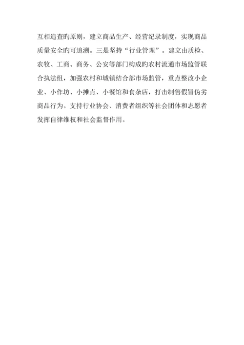 农村市场体系建设调研措施.docx
