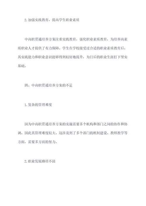 中高职贯通培养调研报告