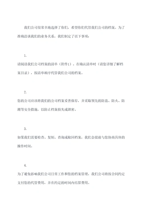 代管档案委托书