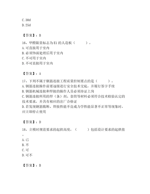 2023年质量员之土建质量专业管理实务题库含答案夺分金卷