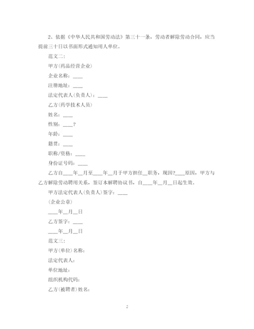 2023年解聘书范文.docx