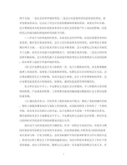 精编之会计实习自我鉴定范文3.docx