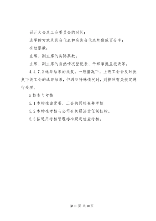供电公司工会组织工作管理办法_1.docx