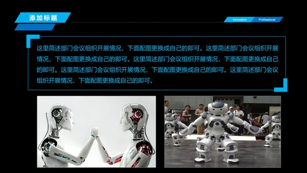 人工智能商业计划书工业机器人PPT