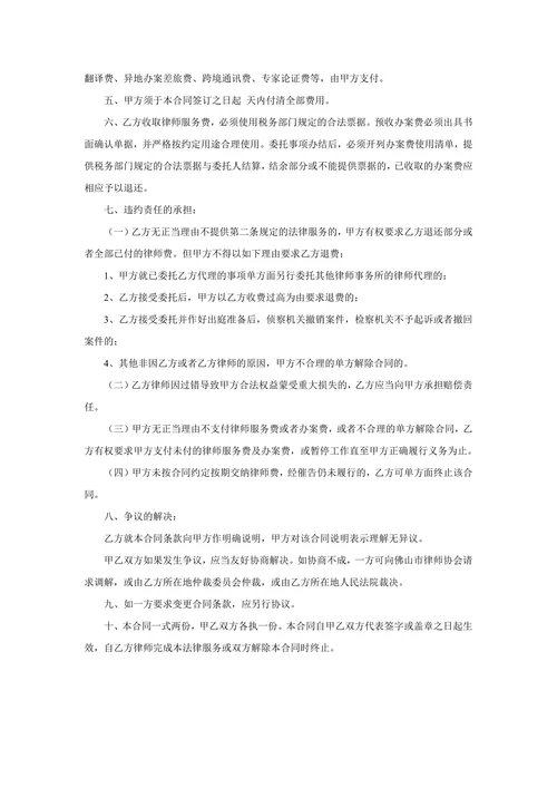 刑事委托代理合同
