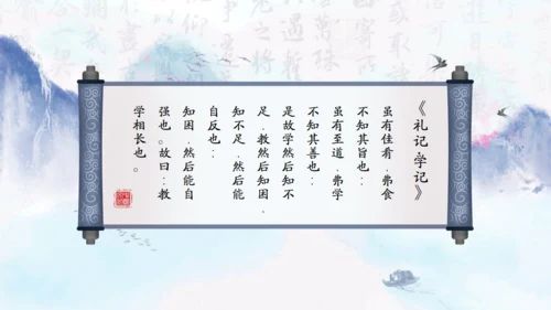 水墨古风文化传承礼记讲座通用PPT模板