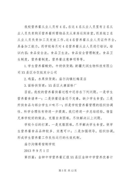 河西中学营养餐工作汇报材料_1.docx