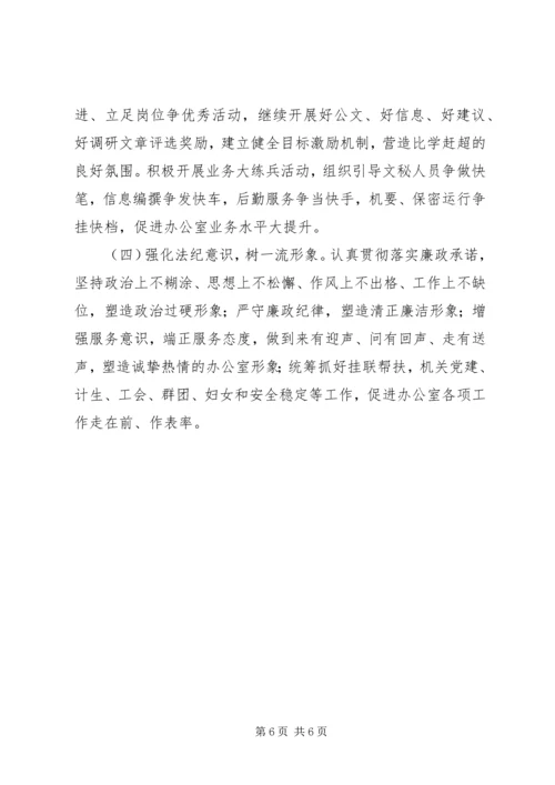 怎样做好党委办公室（综合处）工作.docx