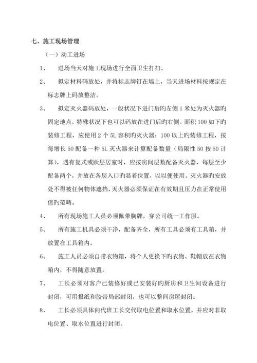 专项项目经理必备工作标准手册.docx