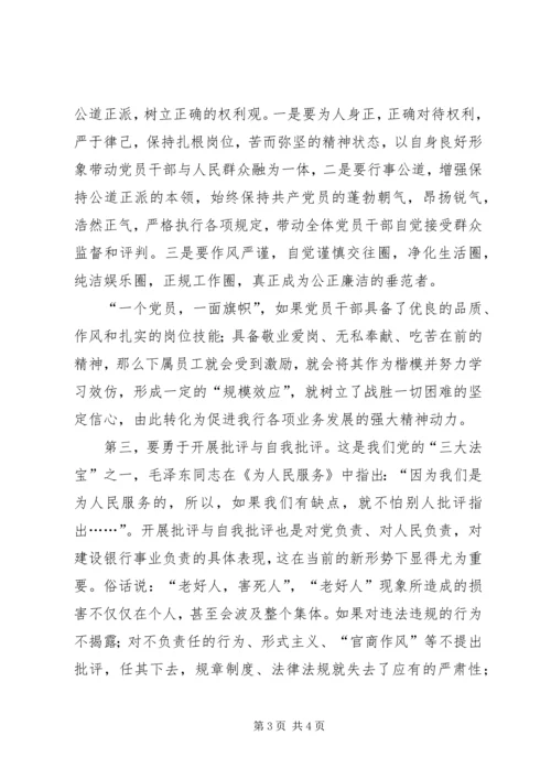 学好党章争做时代先锋.docx