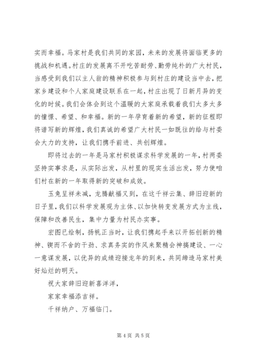 村民春节慰问信3篇.docx