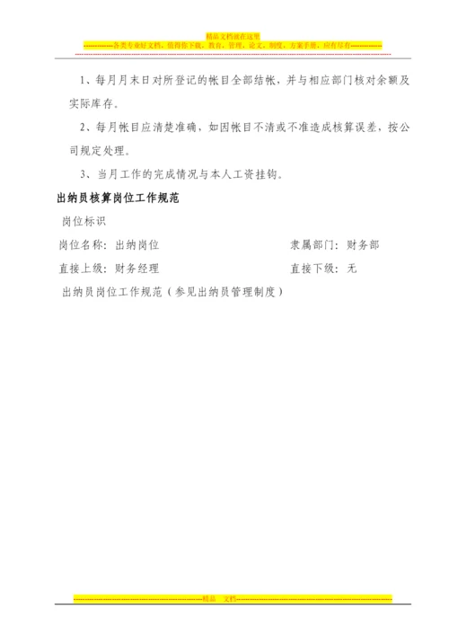 财务部岗位管理制度1号.docx