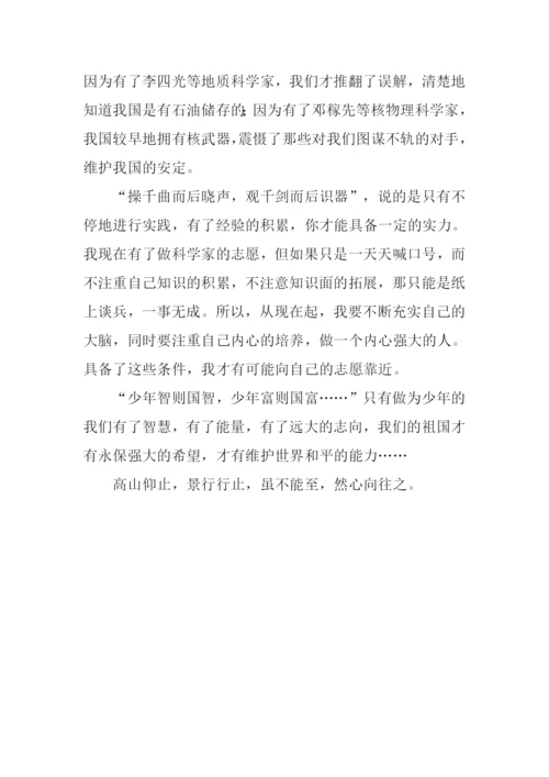 我的理想科学家作文.docx