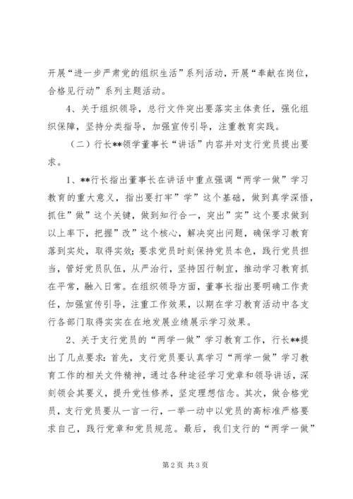 关于“两学一做”会议记录[大全五篇] (3).docx