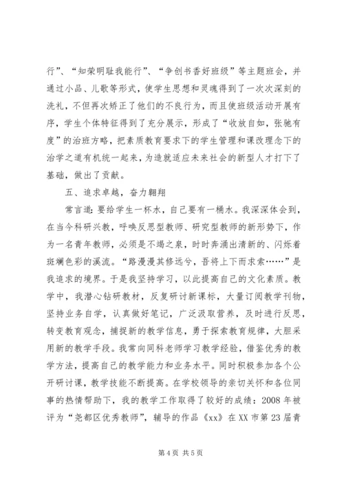 优秀教师个人先进事迹介绍 (2).docx