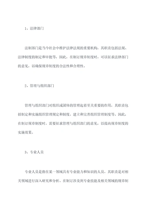 哪些人可以制定规章制度