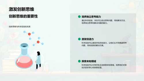 科学实验课堂PPT模板