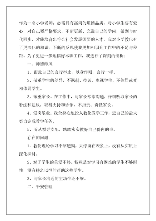 师德师风自我剖析总结