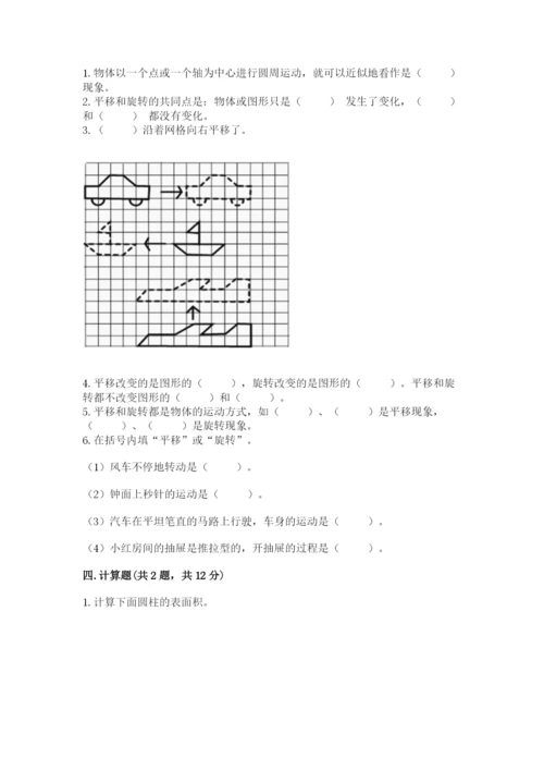 北师大版数学六年级下册期末测试卷一套.docx