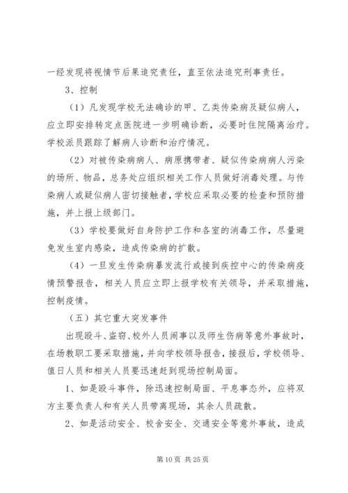 事故应急救援预案制度.docx
