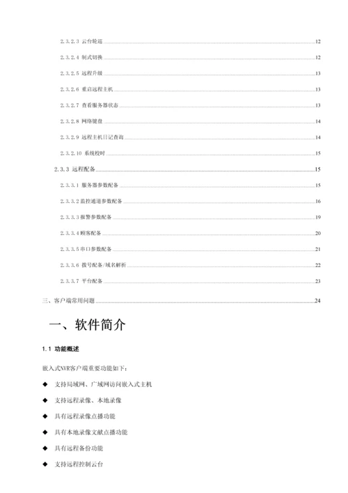 汉邦高科硬盘录像机客户端专项说明书.docx