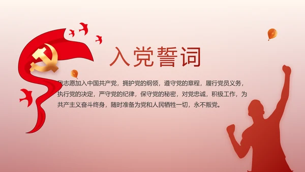 入团誓词入团仪式入团宣誓动态PPT