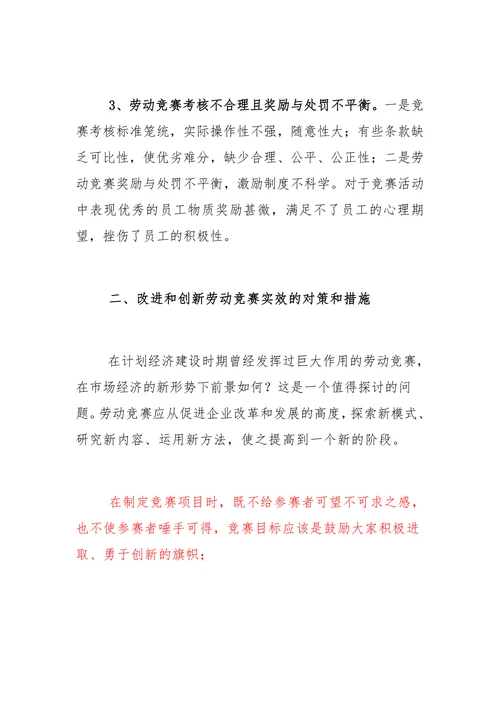 打造劳动与技能竞赛新模式