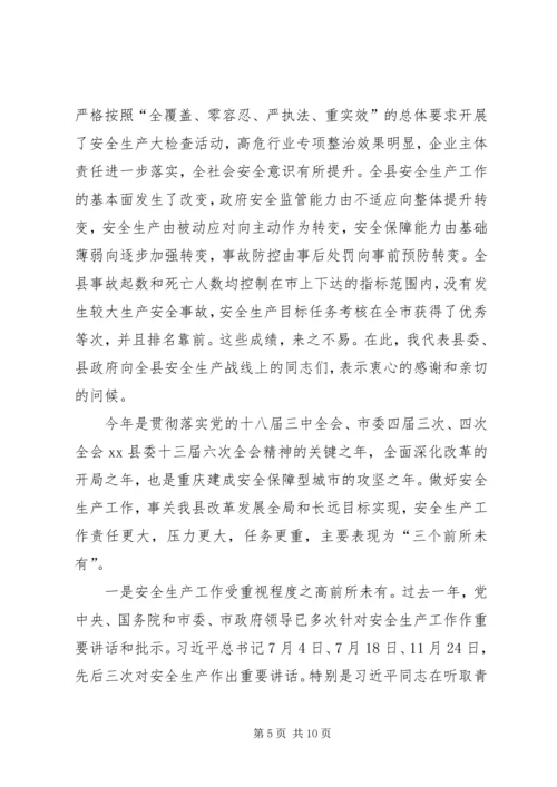 副县长在全县建筑施工安全生产工作会议上的讲话（摘要）_1.docx