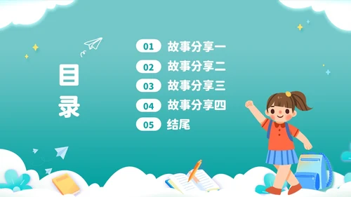 绿色卡通剪纸风努力成长学生励志主题班会PPT