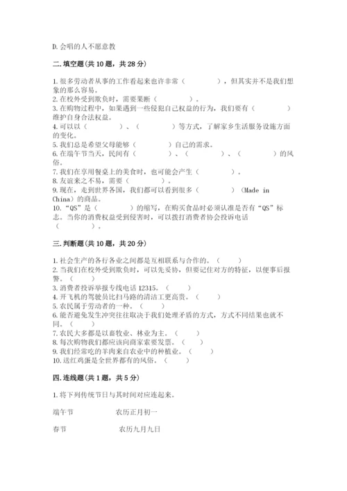 部编版四年级下册道德与法治期末测试卷（考点梳理）word版.docx