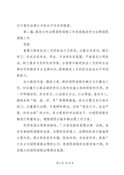 路政所路政治超工作计划.docx