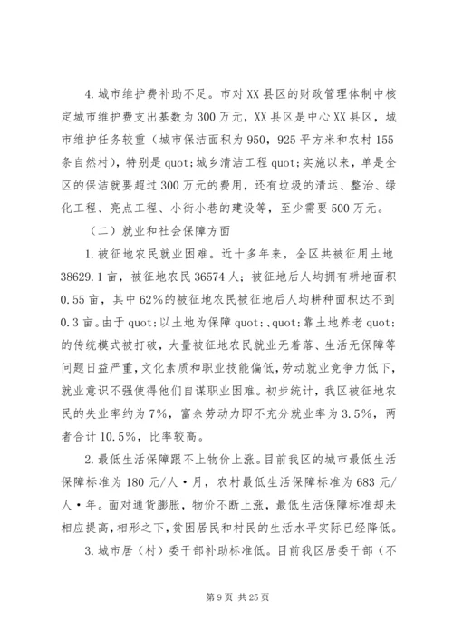 城镇调研报告范文3篇.docx