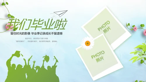 致青春毕业季毕业纪念册动态PPT模板