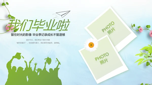 致青春毕业季毕业纪念册动态PPT模板
