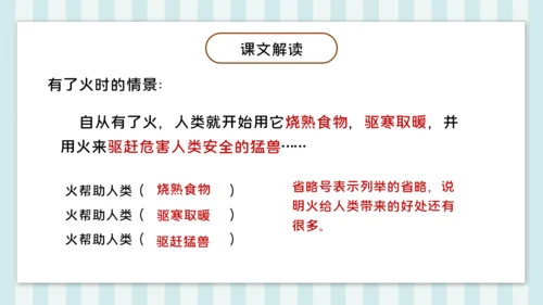 第14课《普罗米修斯》课件