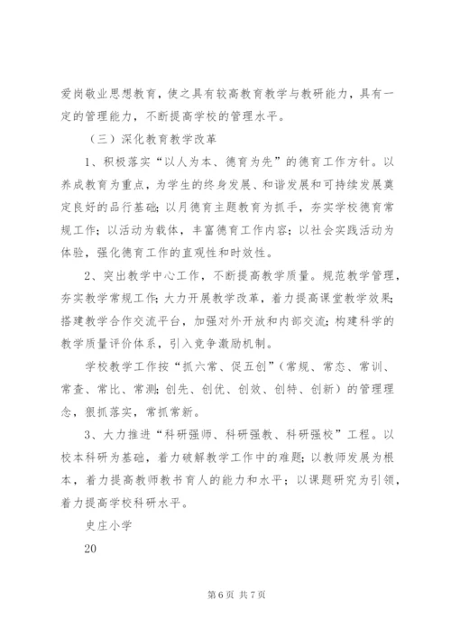 小学中长期发展规划年度实施计划 (5).docx