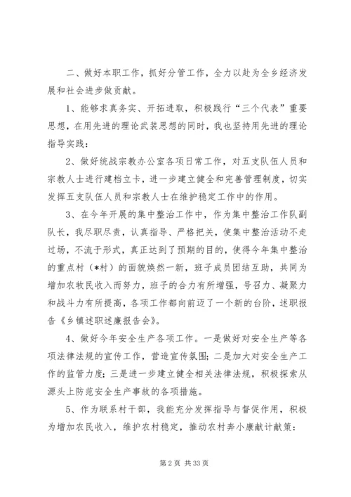 乡镇述职述廉报告会_1.docx