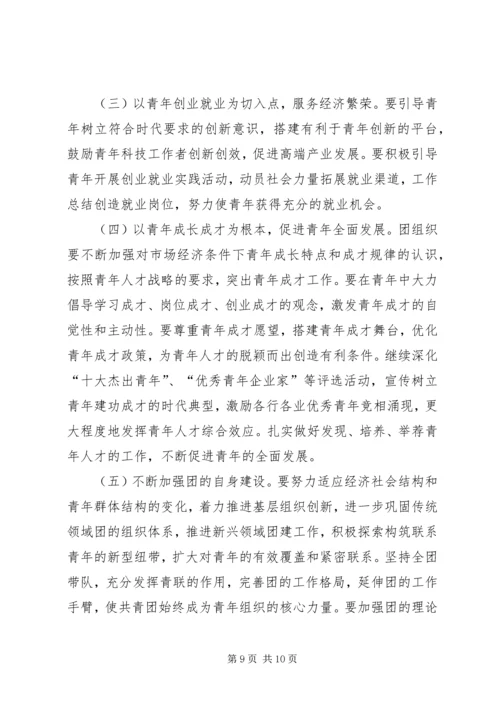 区团委领导在学习宣传贯彻十八大精神动员大会上的动员讲话范文.docx