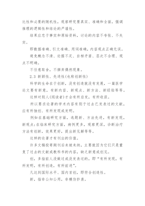 医学论文格式标准.docx