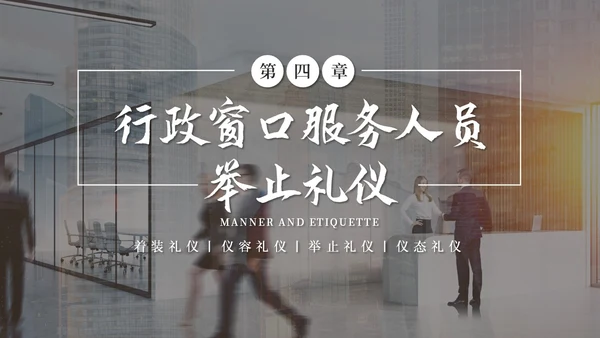 实拍商务风行政窗口服务礼仪ppt窗口服务礼仪培训