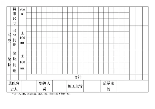 最新实测实量记录表格式